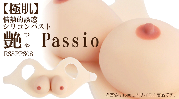 【極肌】シリコンバスト-艶 Passio Chocolat-800ｇ【褐色日焼け肌】ESSPPS08D