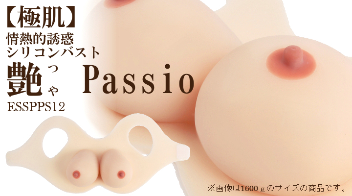 【極肌】シリコンバスト-艶 Passio Chocolat-1200ｇ【褐色日焼け肌】ESSPPS12D